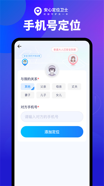 安心定位衛(wèi)士 v1.0.0 安卓版 0