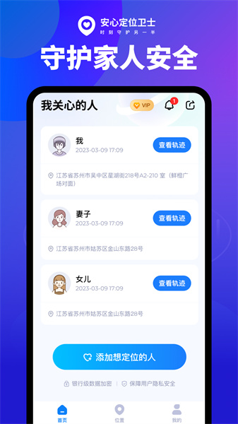 安心定位衛(wèi)士 v1.0.0 安卓版 2