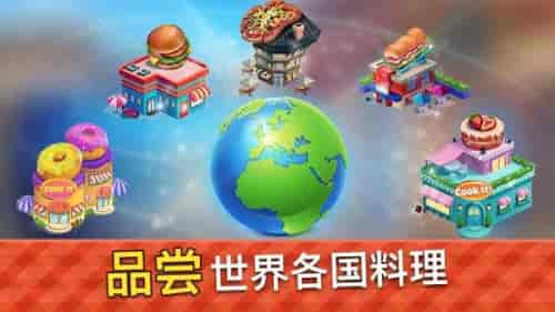 烹飪美食餐廳 v1.2.1 安卓版 2
