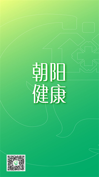 朝陽健康 v1.5.9.7 安卓版 3
