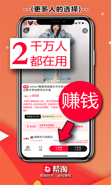 幫淘網(wǎng)手機(jī)版 v3.2.2 安卓版 3