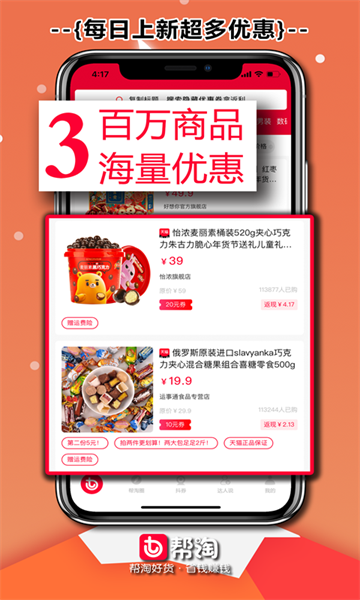 幫淘網(wǎng)手機(jī)版 v3.2.2 安卓版 2