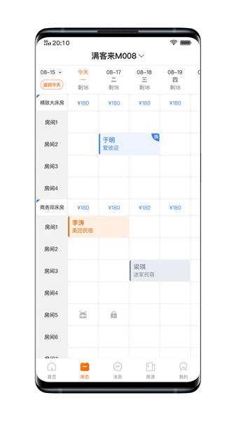 滿客來(lái)app(酒店管理軟件) v1.0.16 安卓版 1