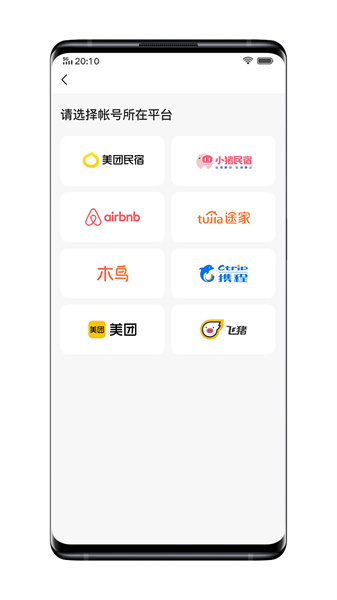 滿客來(lái)app(酒店管理軟件) v1.0.16 安卓版 3