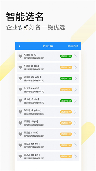 嘉銘公司起名公司取名 v1.5.6 3