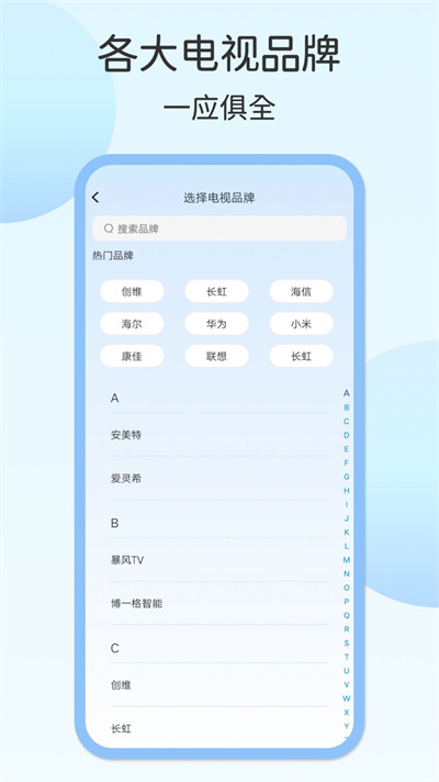 電視遙控器壹號(hào) v1.0.0 2