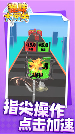 趣味大闖關(guān) v1.1.1 安卓版 0