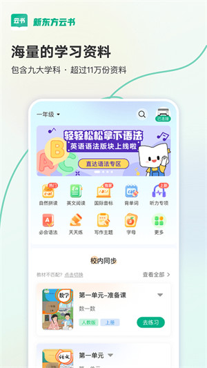 新東方云書(shū) v2.0.0 安卓版 1