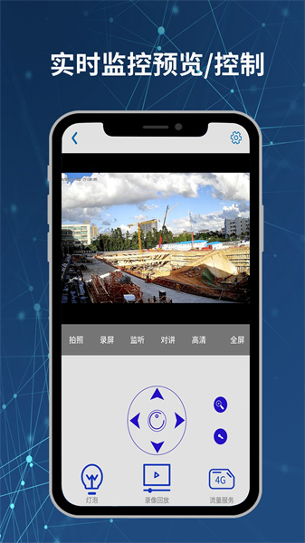 neye3c監(jiān)控軟件 v4.5.2.23 安卓版 3