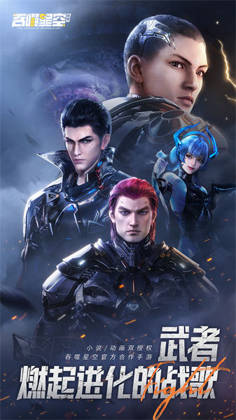 吞噬星空黎明 v1.0.0.33 4