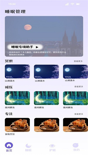 聽雨聲助眠 v1.1 3