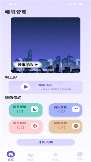 聽雨聲助眠 v1.1 0