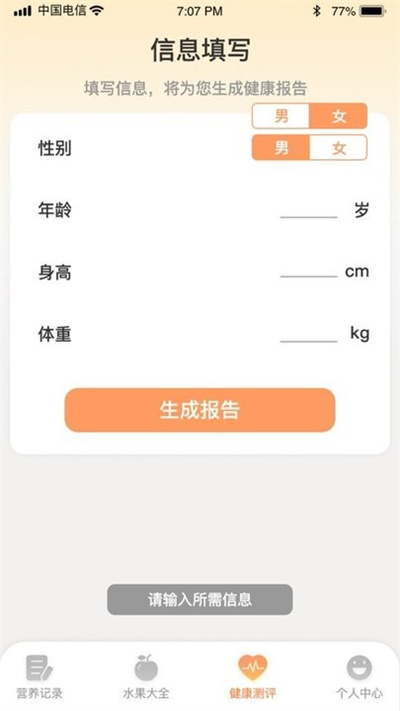 水果日記 v1.0.4 安卓版 3