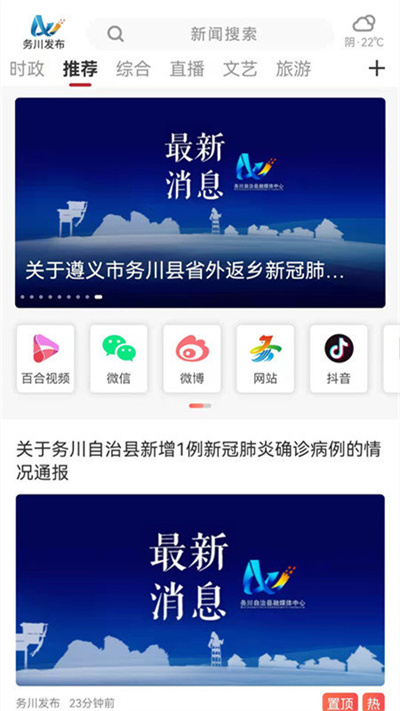 務(wù)川發(fā)布 v2.1.28 2