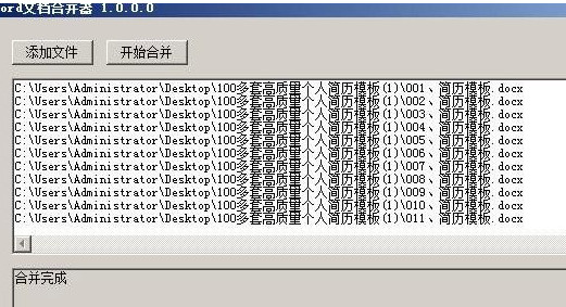word文档合并器 v1.00