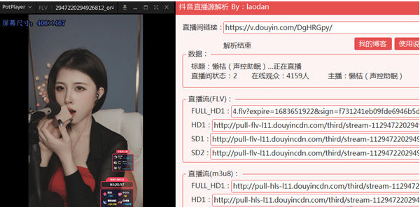 抖音直播源解析工具 v1.0 0