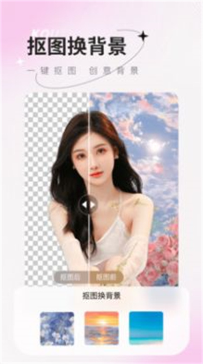 傻瓜摳圖 v1.0.0 3