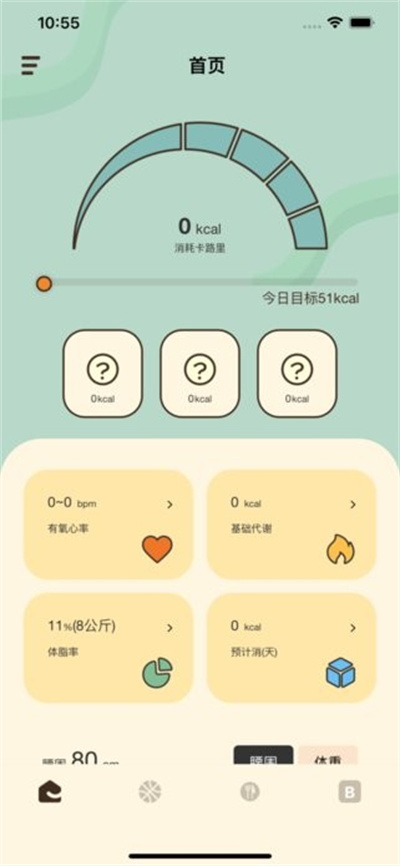 嗶蹦健身 v1.0.13 3