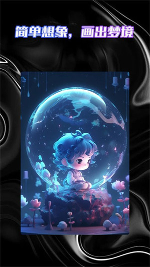 智能AI繪畫助手 v1.0.1 3