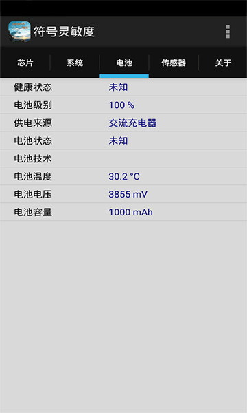 符號(hào)靈敏度 v1.95.00 安卓版 1