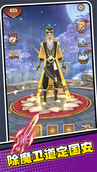 除魔道長 v2.0.1 安卓版 3