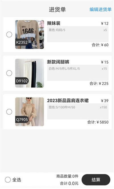 衣萊批發(fā)版 v1.1.1 3