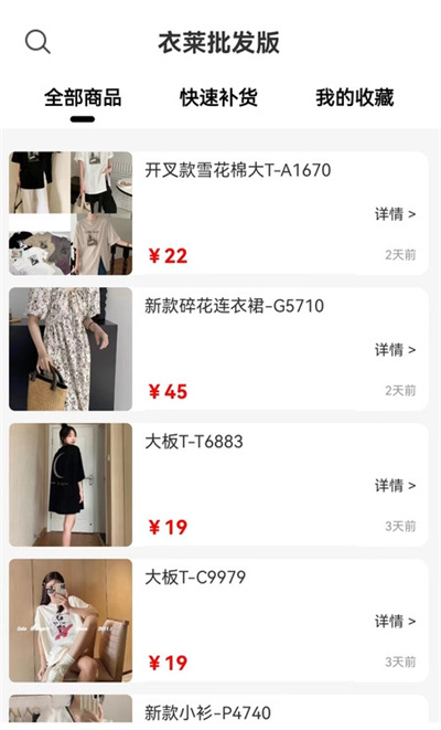 衣萊批發(fā)版 v1.1.1 1