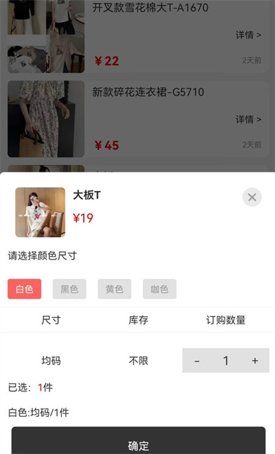 衣萊批發(fā)版 v1.1.1 2