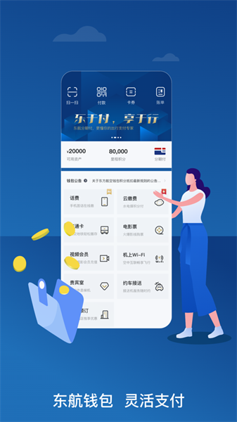 東方航空蘋(píng)果版 v9.4.18 蘋(píng)果手機(jī)版 5