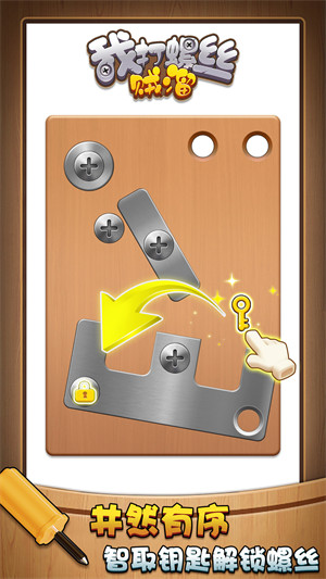 我打螺絲賊溜 v1.0.0 安卓版 3