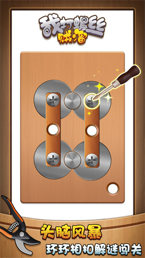 我打螺絲賊溜 v1.0.0 安卓版 2