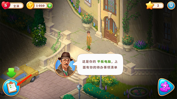 游戲奇屋尋蹤 v4.2.0 安卓版 3