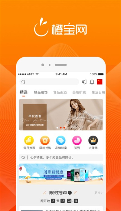 橙寶網(wǎng) v2.9.6 2