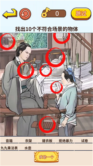 來(lái)找茬子啊 v1.0 安卓版 0