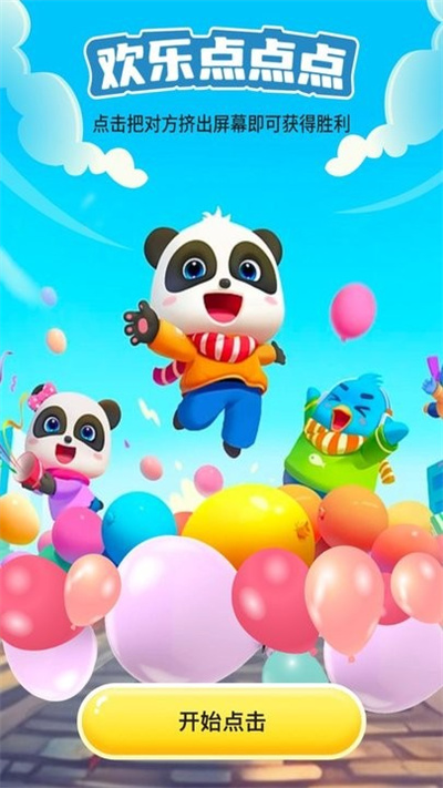 歡樂漫步 v2.0.1 3