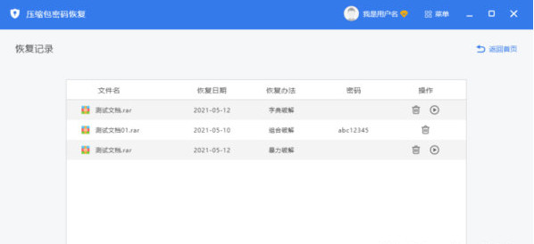 壓縮包密碼恢復(fù) v2.0.0.3 1
