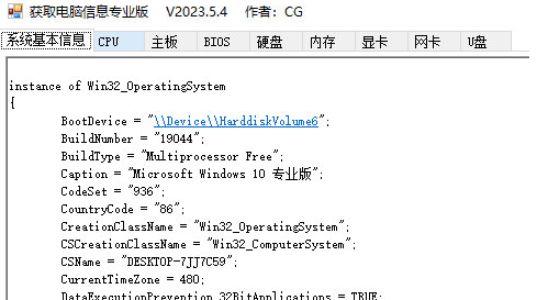 獲取電腦信息 v2023.4 0