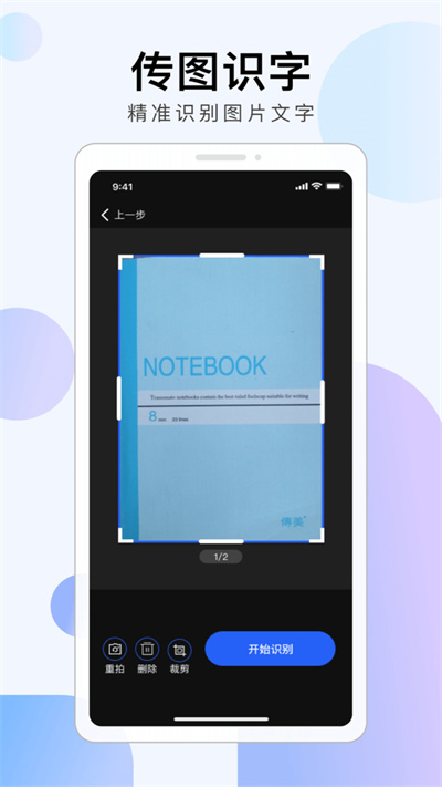 彩映掃描 v1.1.0 手機(jī)版 1