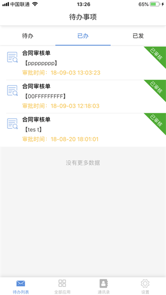 北燃移動門戶 v01.00.0203 最新版 1