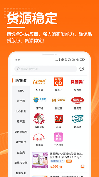 進(jìn)貨寶 v4.2.0 安卓版 2