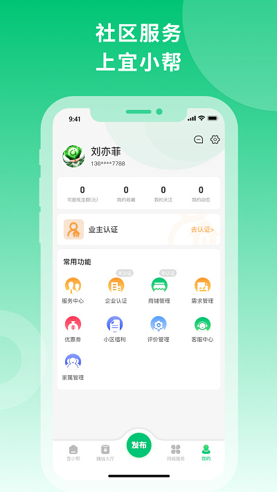 宜小幫 v1.0.1 3