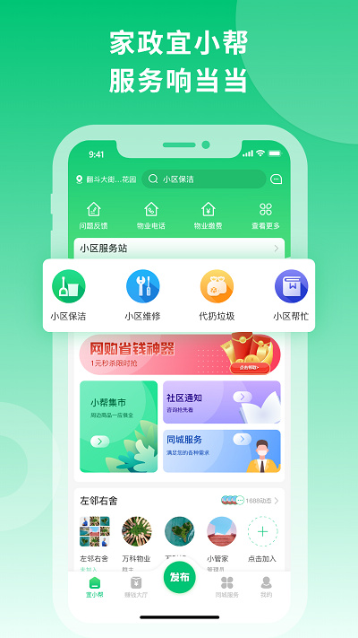 宜小幫 v1.0.1 2