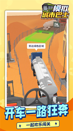 模擬城市巴士 v1.1.8 安卓版 2