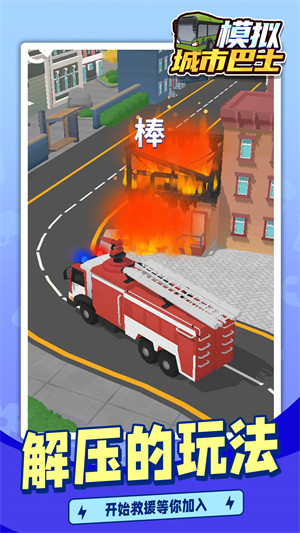 模擬城市巴士 v1.1.8 安卓版 3