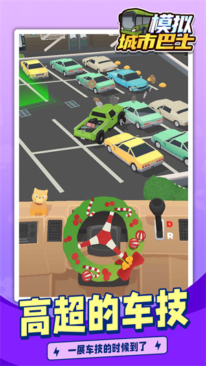 模擬城市巴士 v1.1.8 安卓版 1