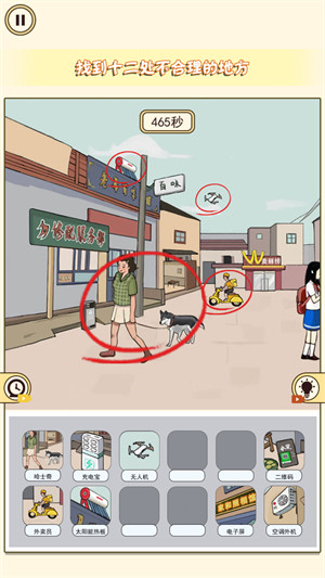 全民火眼找茬 v1.0 安卓版 0