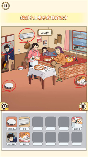 全民火眼找茬 v1.0 安卓版 1