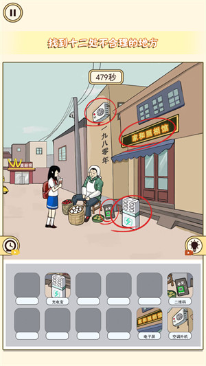 全民火眼找茬 v1.0 安卓版 2