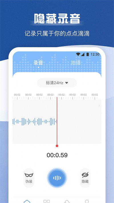 手機(jī)錄音寶 v1.1 1