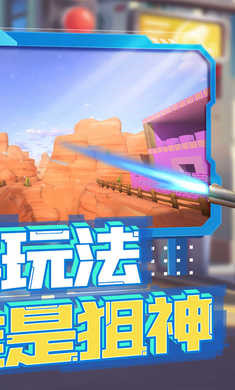 迷你槍?xiě)?zhàn)精英體驗(yàn)服 v1.0.4 安卓版 0